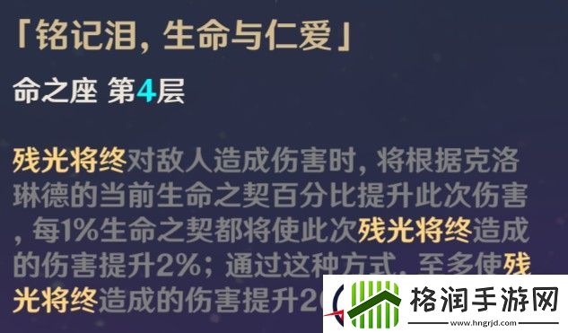 原神克洛琳德命之座抽取顺序