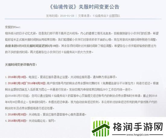 圣境传说为什么关服