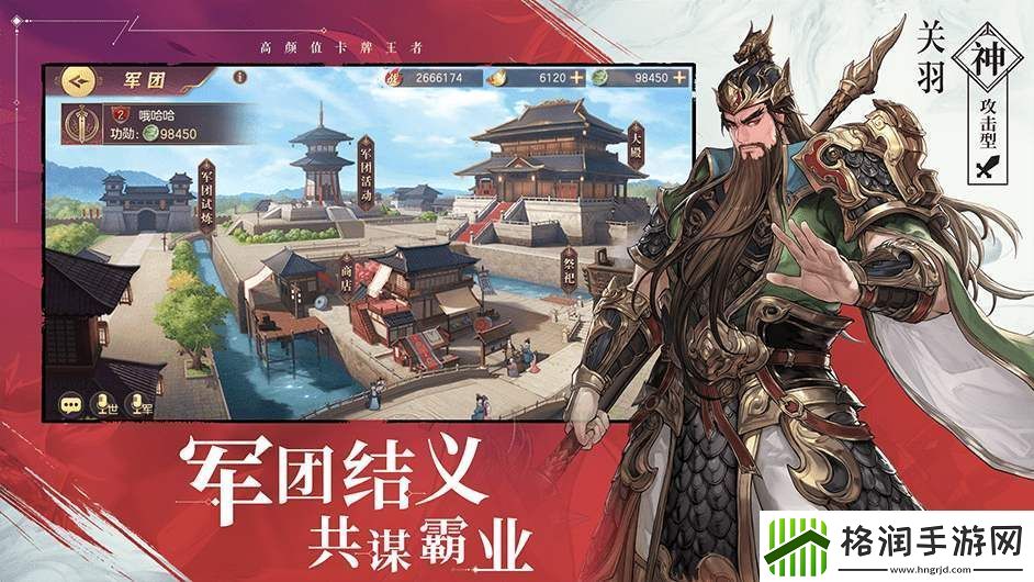 三国志幻想大陆关羽怎么样