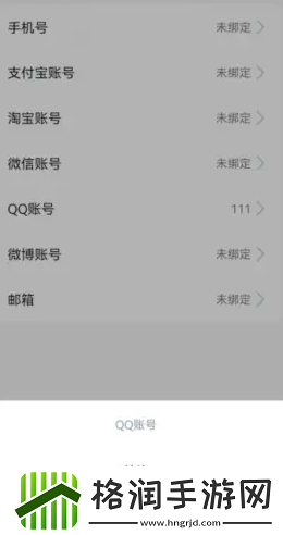 高德地图怎么解绑qq