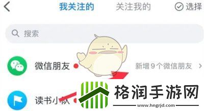 微信读书关注我的人在哪里看