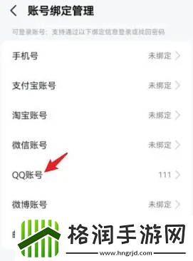 高德地图怎么解绑qq