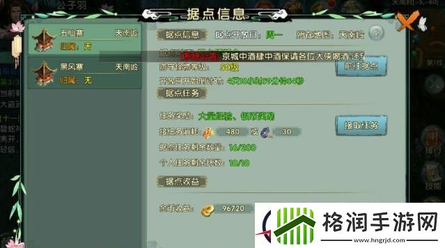 卧虎藏龙贰帮会怎么的伍仙寨据点