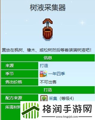星露谷物语枫糖浆怎么获取