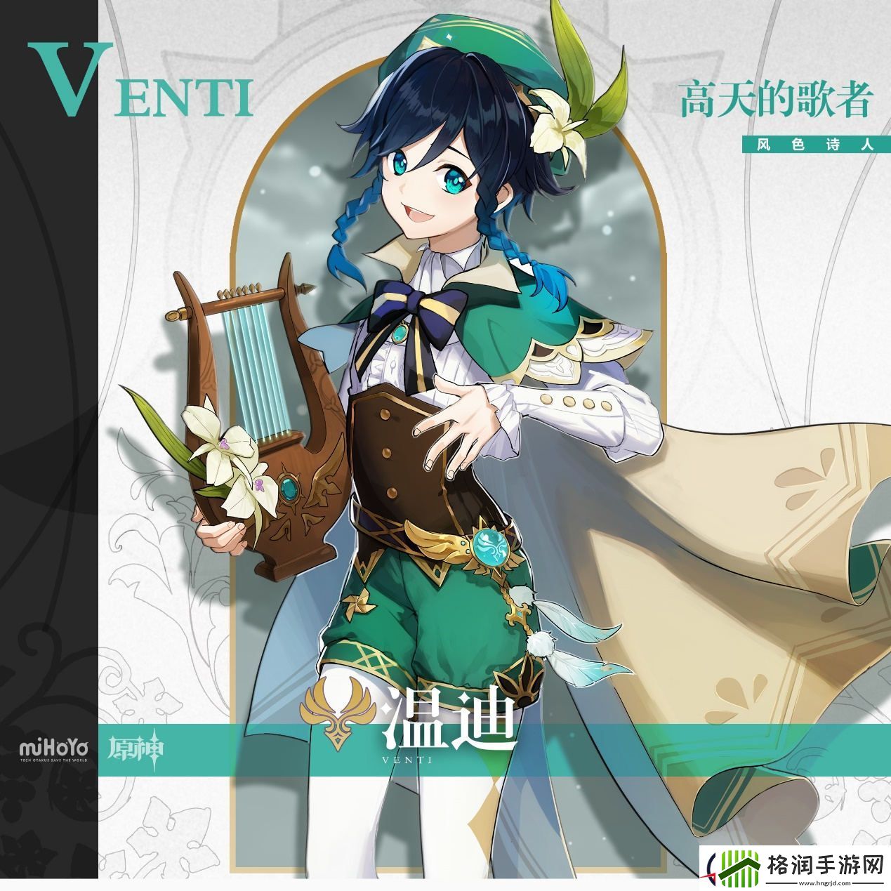 原神温迪壁纸