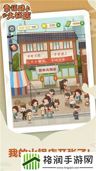 幸福路上的火锅店口令码