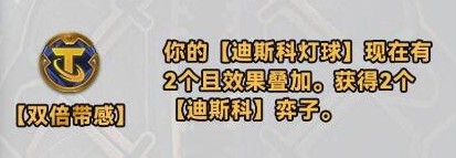 金铲铲之战s10海克斯一览表