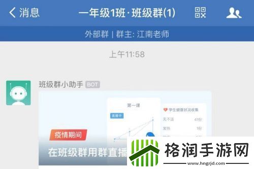 企业微信怎么发布群公告