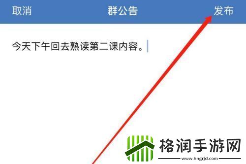 企业微信怎么发布群公告