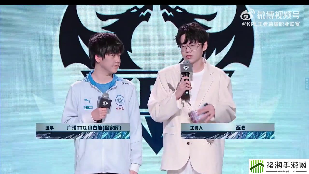 赛后采访TTG小白熊