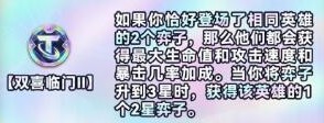 金铲铲之战s10海克斯一览表