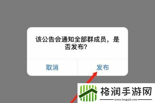 企业微信怎么发布群公告