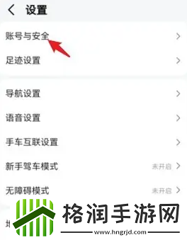 高德地图怎么解绑qq