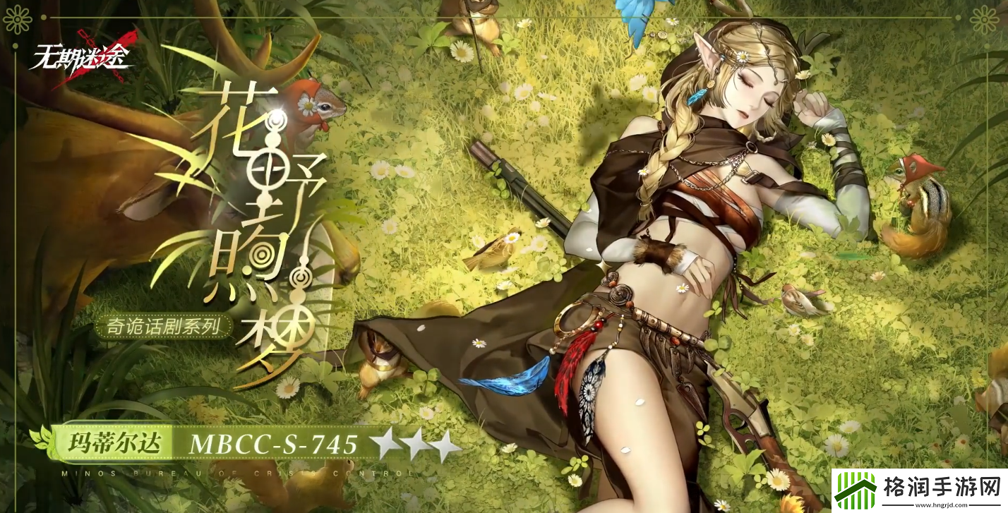 无期迷途玛蒂尔达花野熙梦装束怎么样