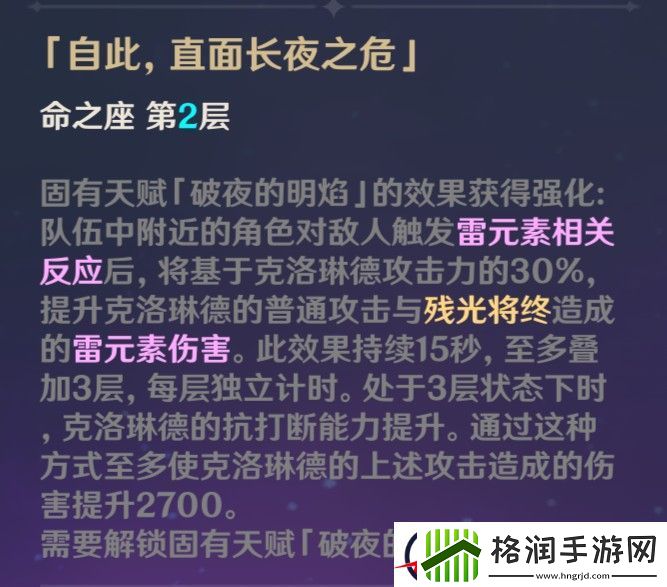 原神克洛琳德命之座抽取顺序