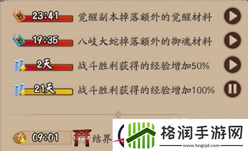 阴阳师经验buff怎么获得