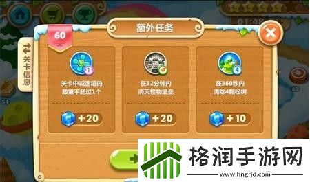 保卫萝卜2第60关攻略