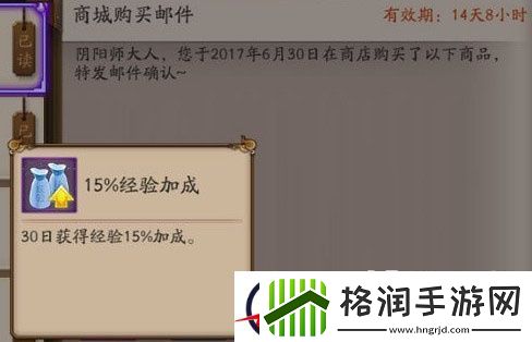 阴阳师经验buff怎么获得