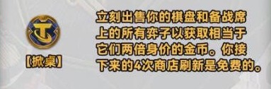 金铲铲之战s10海克斯一览表