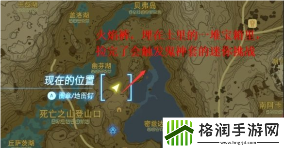 塞尔达传说王国之泪火焰套在哪刷