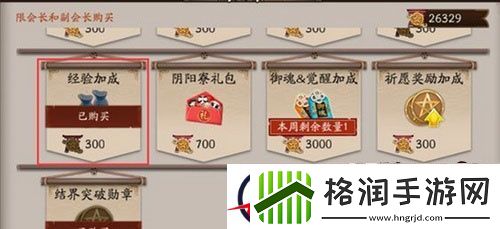 阴阳师经验buff怎么获得