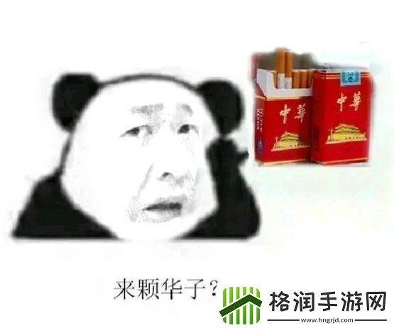 抖音来根华子表情包分享