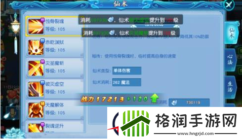 我欲修真战力提升方法