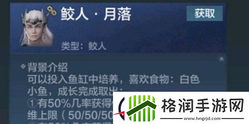 妄想山海鲛人侍从怎么获得