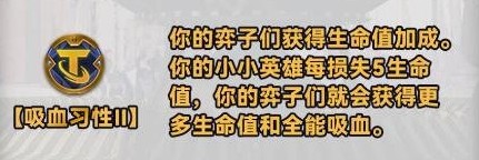 金铲铲之战s10海克斯一览表
