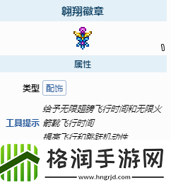 泰拉瑞亚翱翔徽章怎么获得