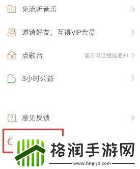 虾米音乐怎么联系客服