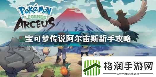 宝可梦阿尔宙斯传说怎么换精灵