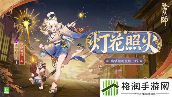 阴阳师猫掌柜灯花照火皮肤怎么获得