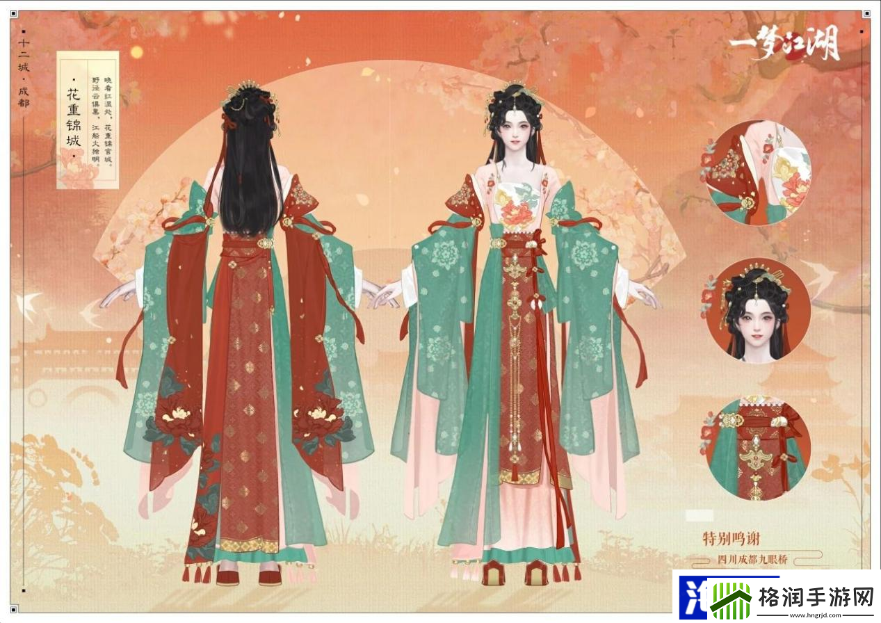 夏山如碧一梦江湖伏月节外观曝光