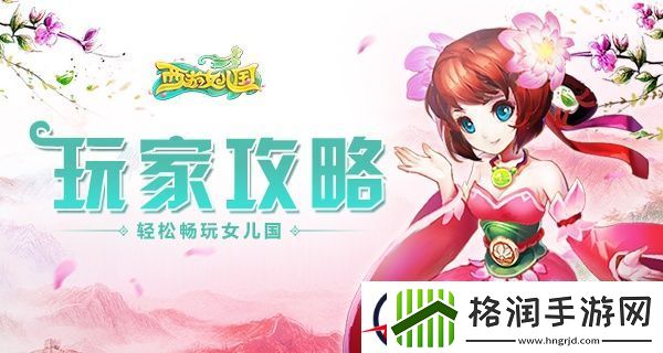 西游女儿国平民跑环攻略