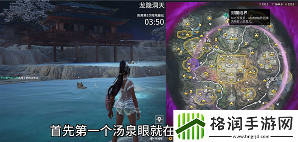 永劫无间龙隐洞天汤泉眼在哪