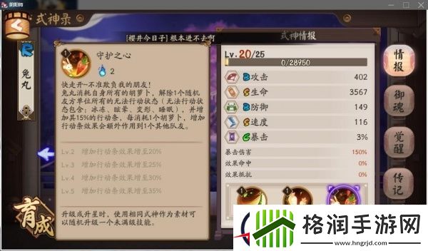 阴阳师新式神兔丸书翁