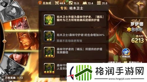 英雄无敌战争纪元罗伊德英雄属性详细解析