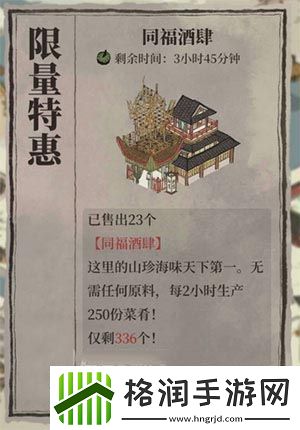 江南百景图同福酒肆值得买吗