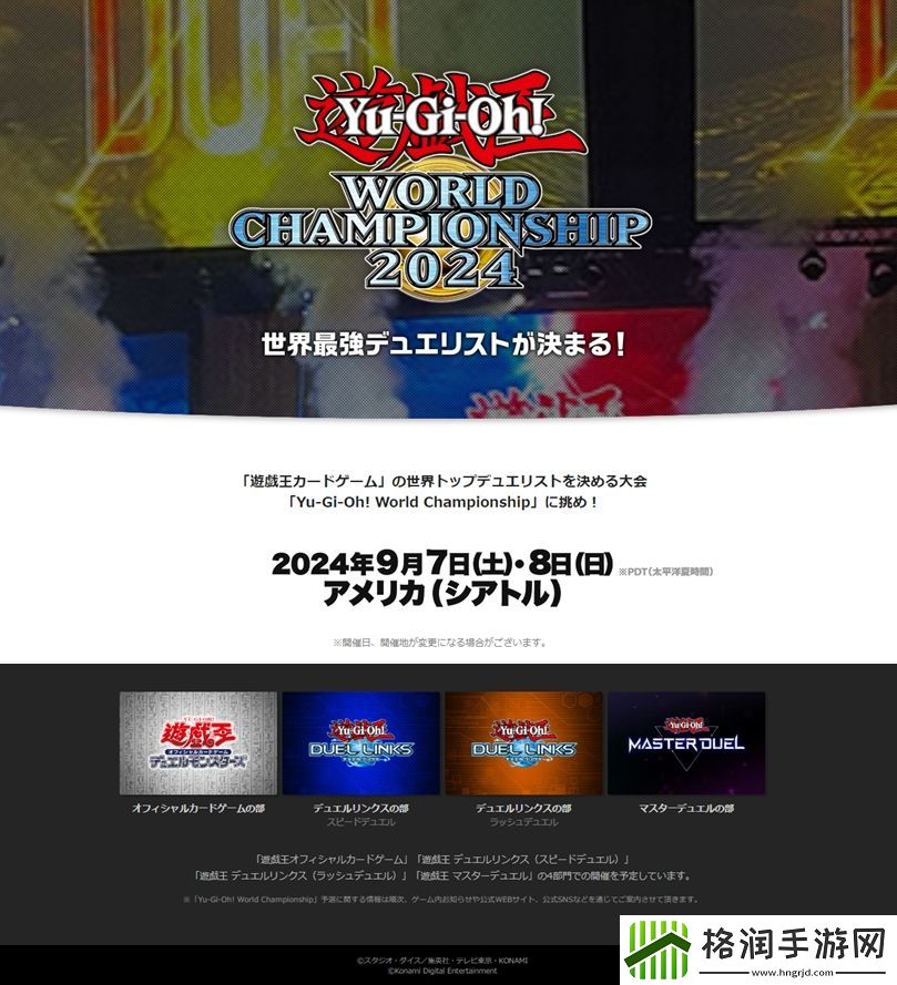 游戏王世界锦标赛2024宣布9月7日举办新增超速决斗项目