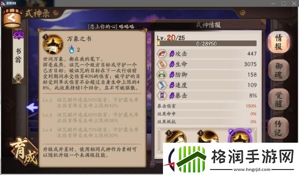 阴阳师新式神兔丸书翁