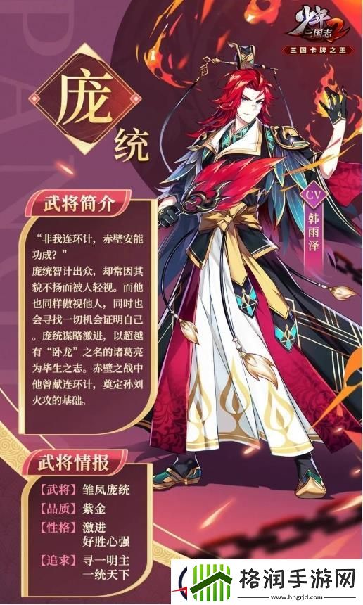 少年三国志2紫金庞统武将介绍