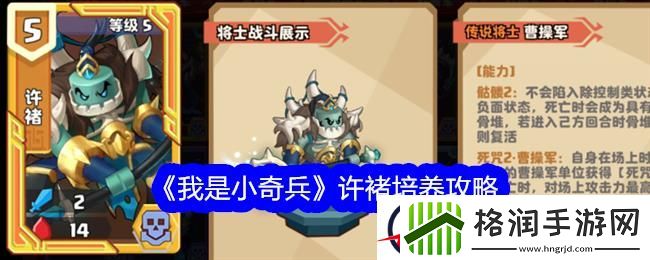 我是小奇兵许褚培养攻略