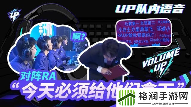 UP发布对阵RA队内语音Doggo