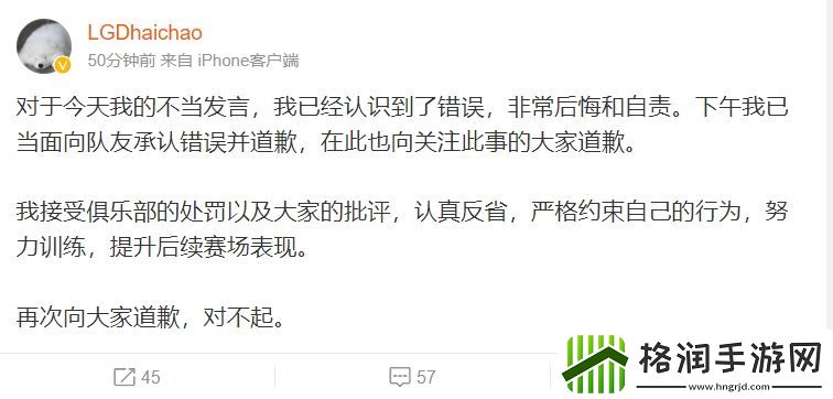 LGD.Haichao因骂粉丝本人发博道歉