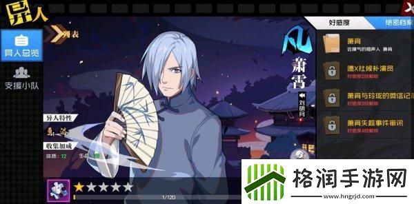 一人之下手游萧霄如何获取