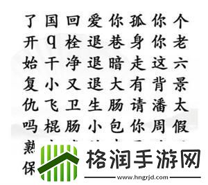汉字找茬王找出网络热梗攻略
