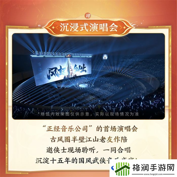 发布会与演唱会MIX模式