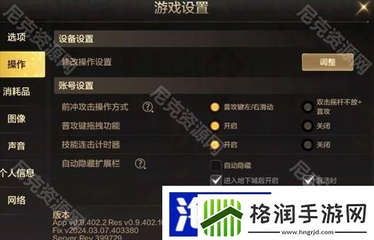 滑屏键设置方法装备精炼