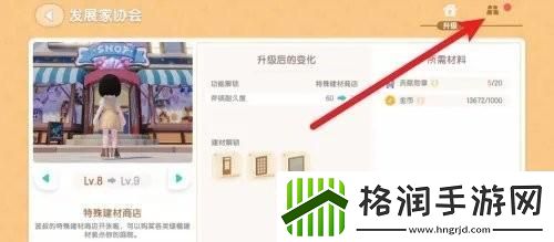 心动小镇怎么扩展家园地块